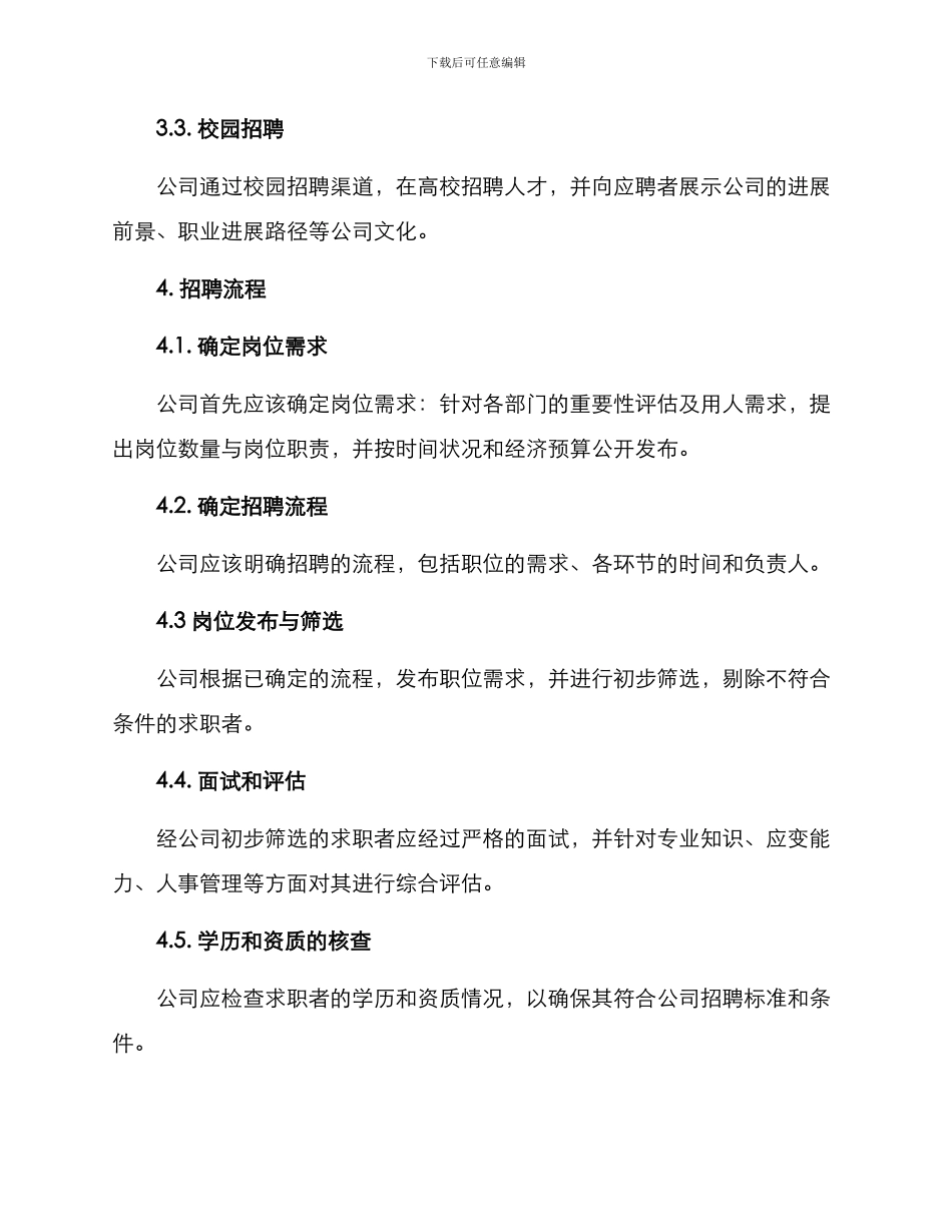 前期物业管理招聘方案_第3页