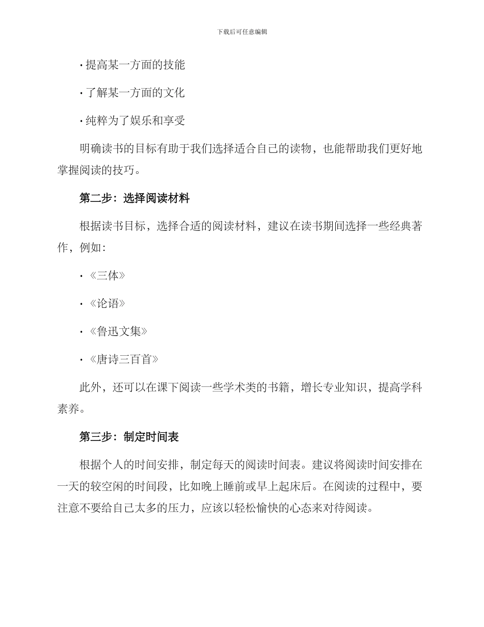 前期读书计划方案_第2页