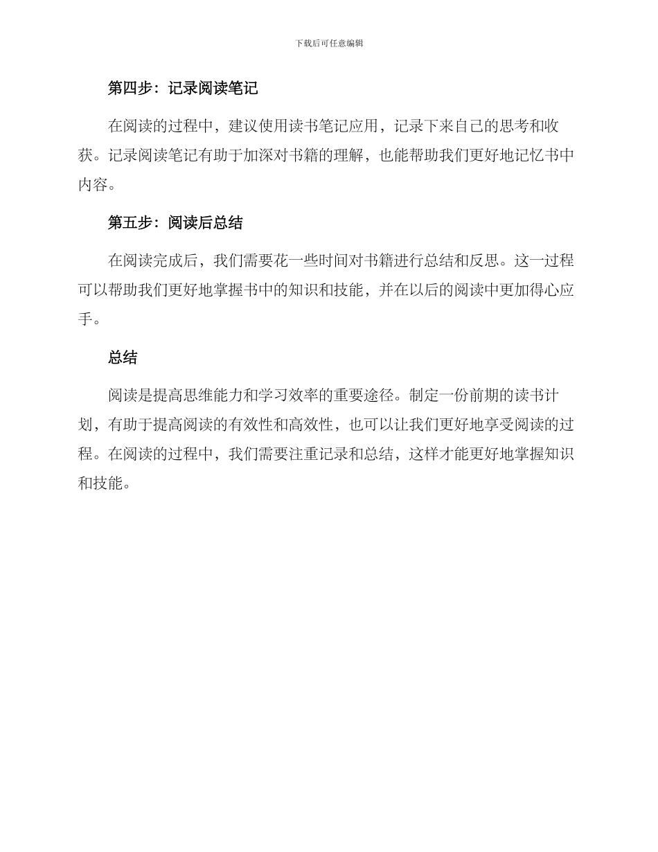 前期读书计划方案_第3页