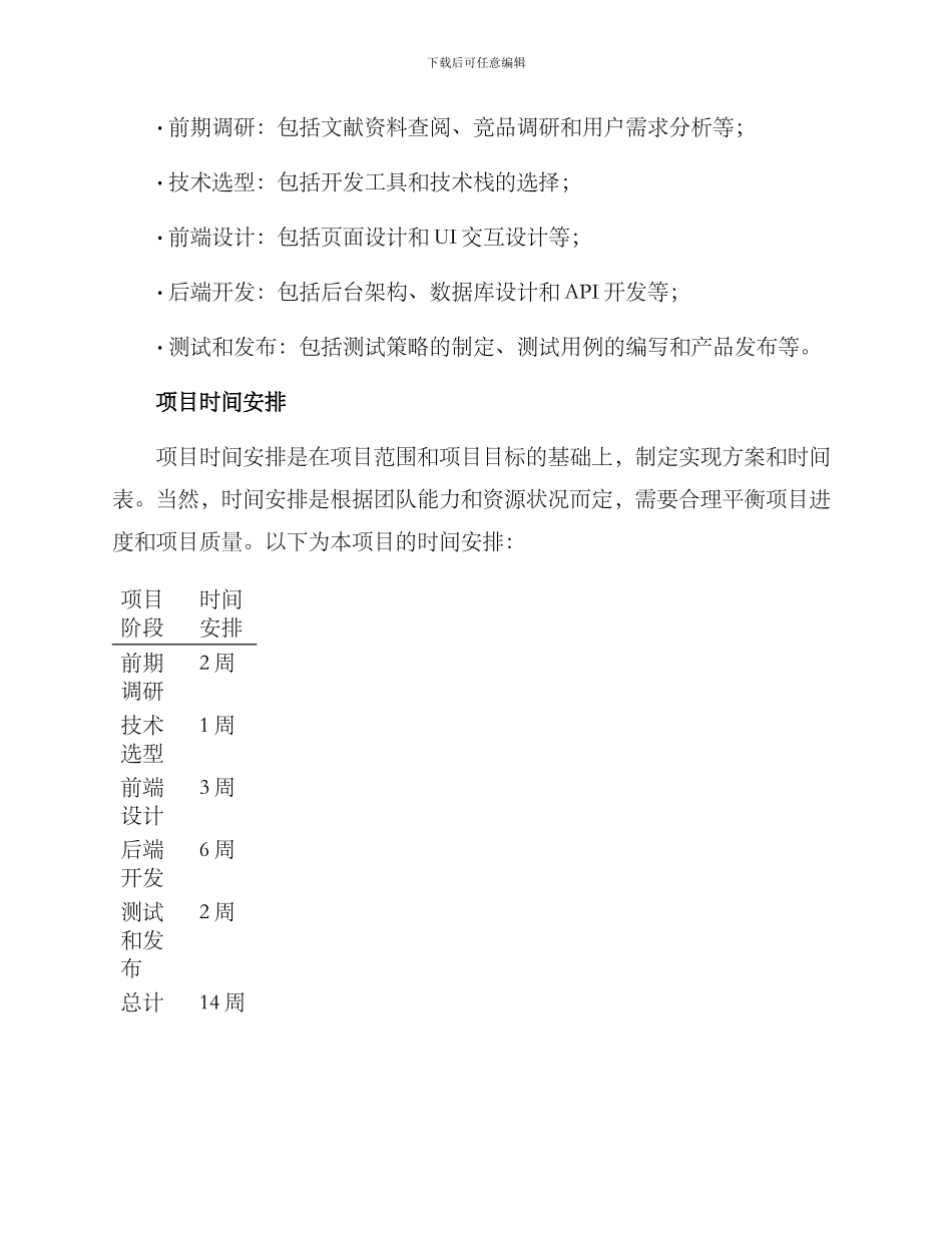 前期策划方案_第2页