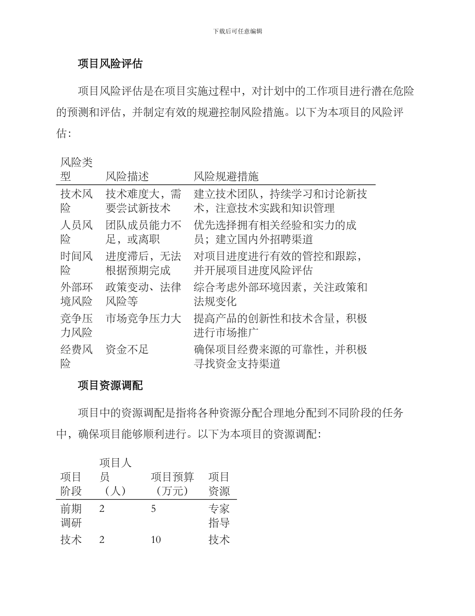 前期策划方案_第3页