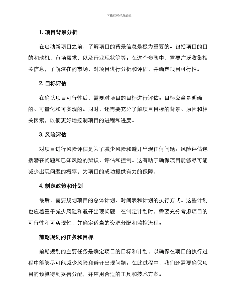 前期论证规划方案_第2页