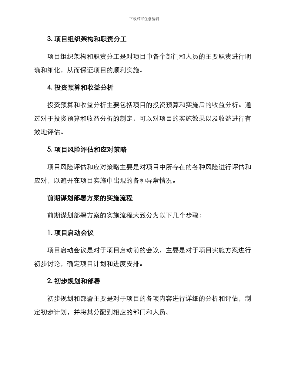 前期谋划部署方案_第2页