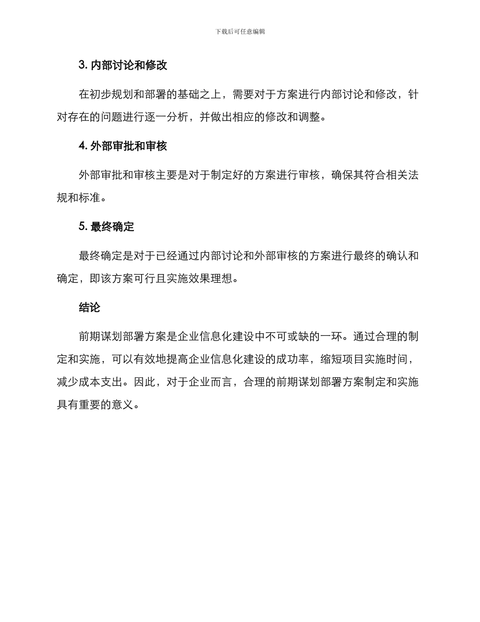 前期谋划部署方案_第3页