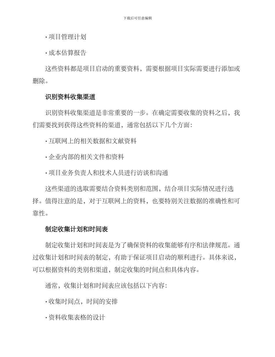 前期资料收集方案_第2页