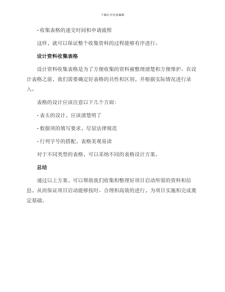 前期资料收集方案_第3页