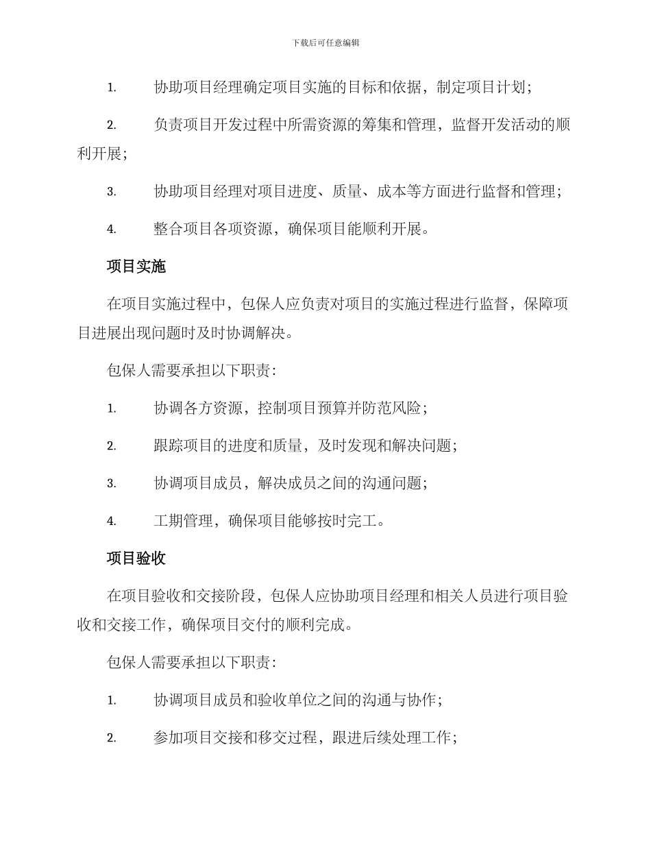 前期项目包保方案_第2页