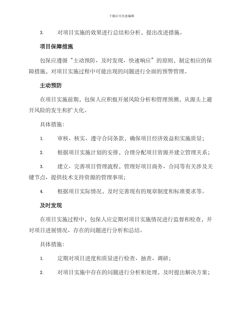 前期项目包保方案_第3页