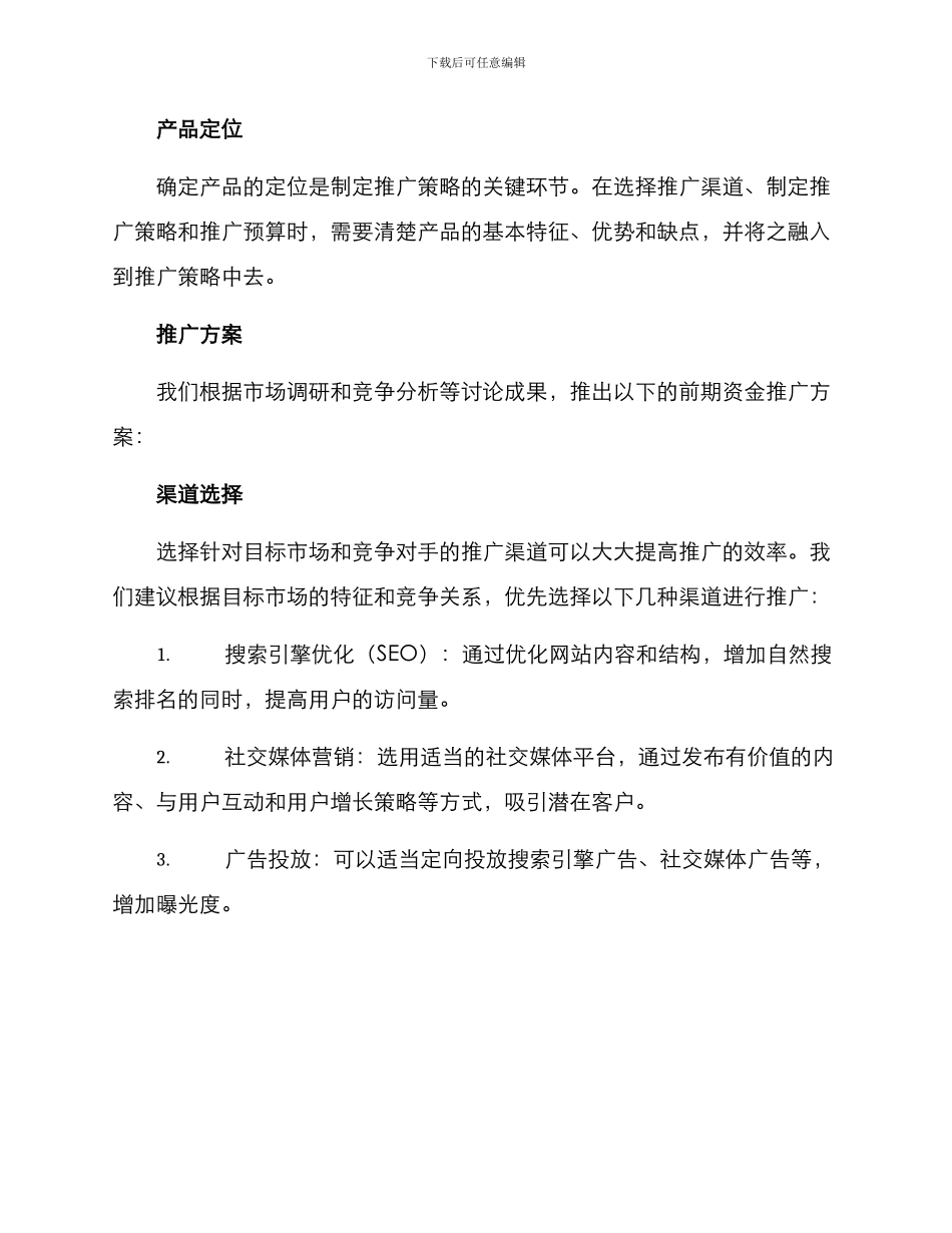 前期资金推广方案_第2页