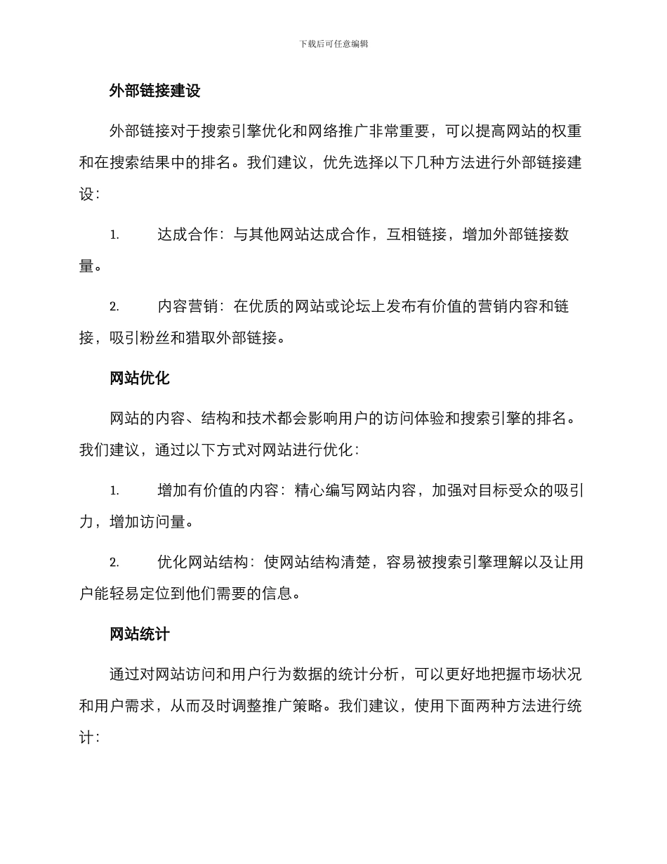 前期资金推广方案_第3页