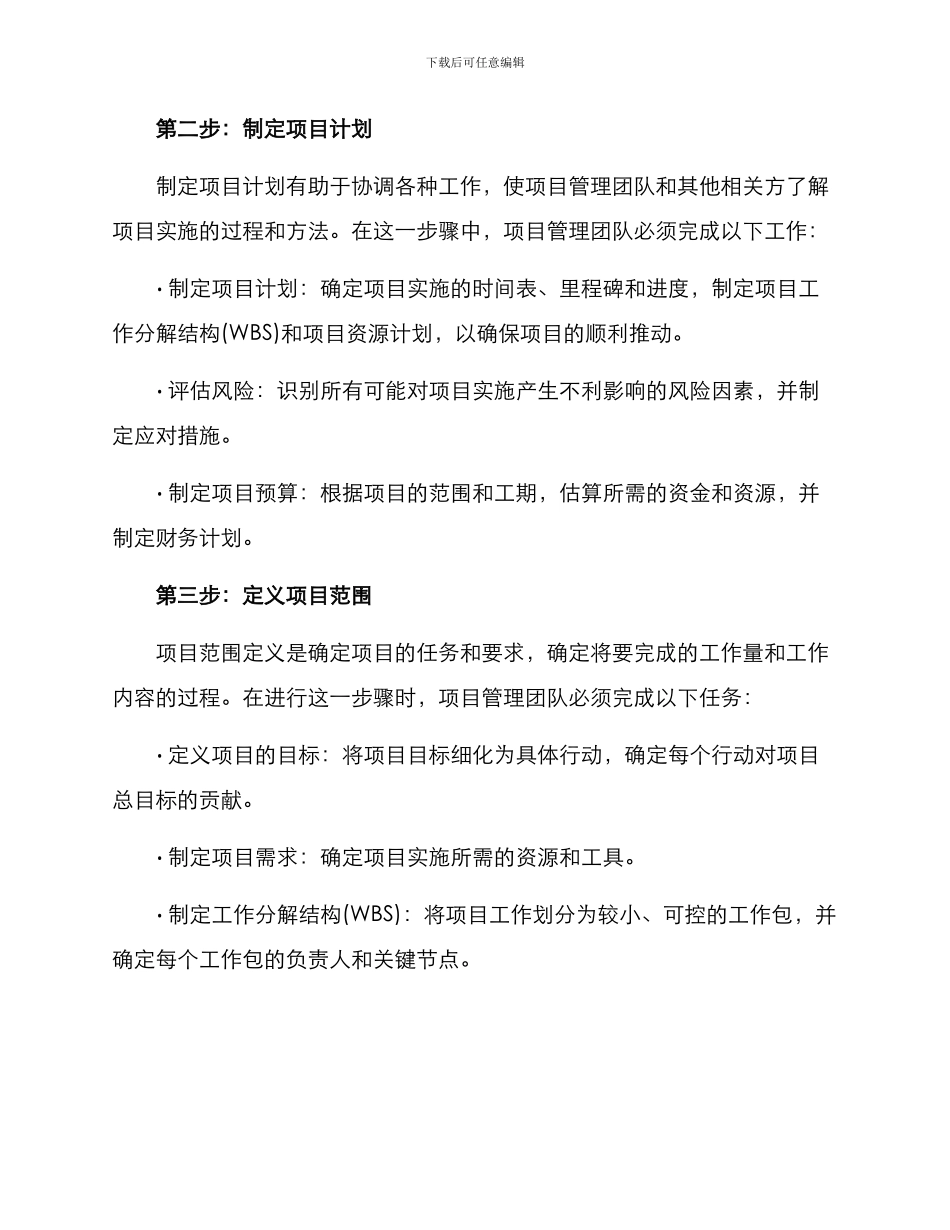 前期项目策划工作方案_第2页