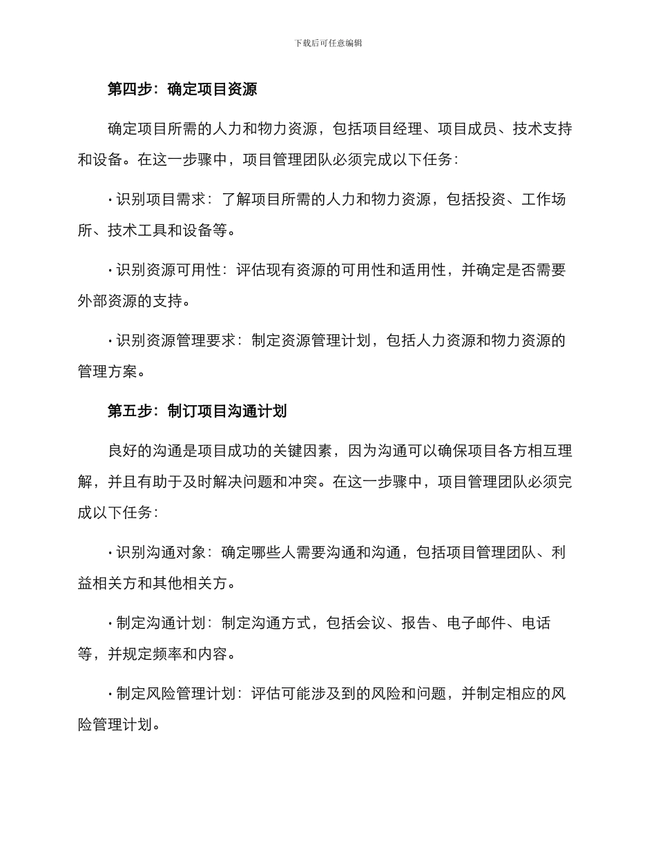 前期项目策划工作方案_第3页