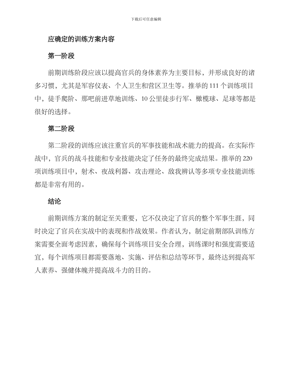 前期部队训练方案_第3页