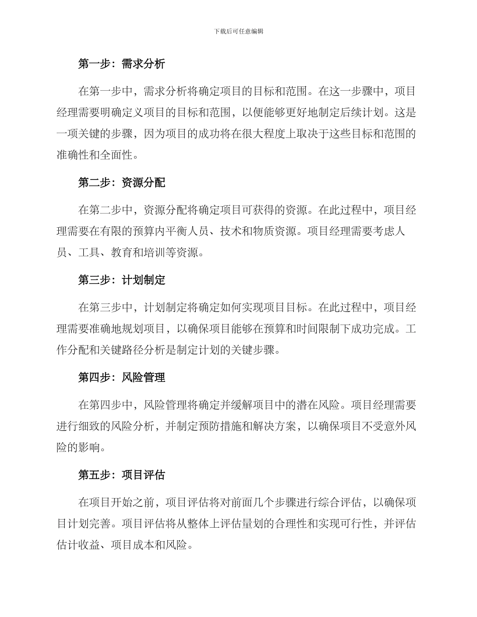 前期项目咨询策划方案_第2页