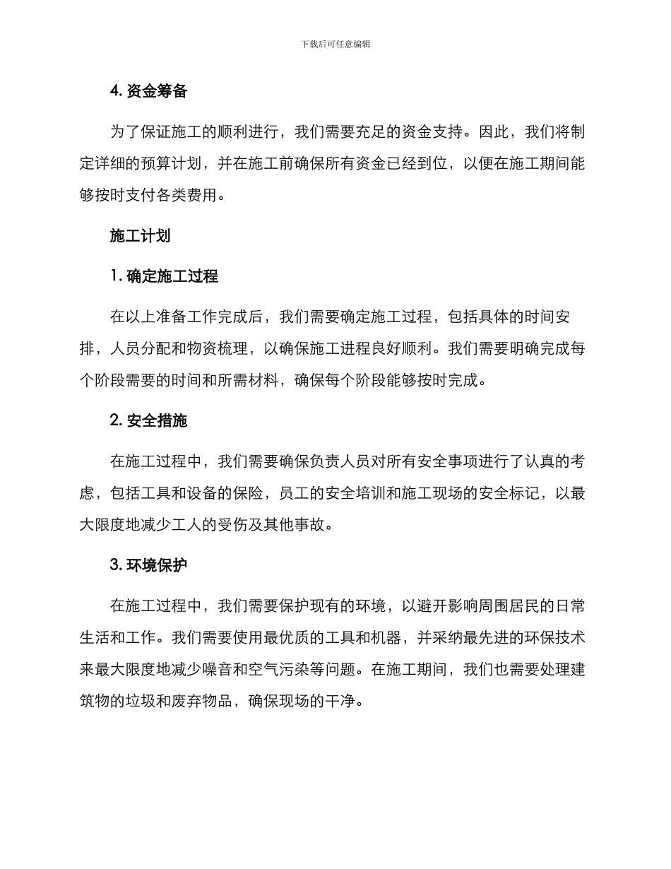 前期施工筹备方案_第2页