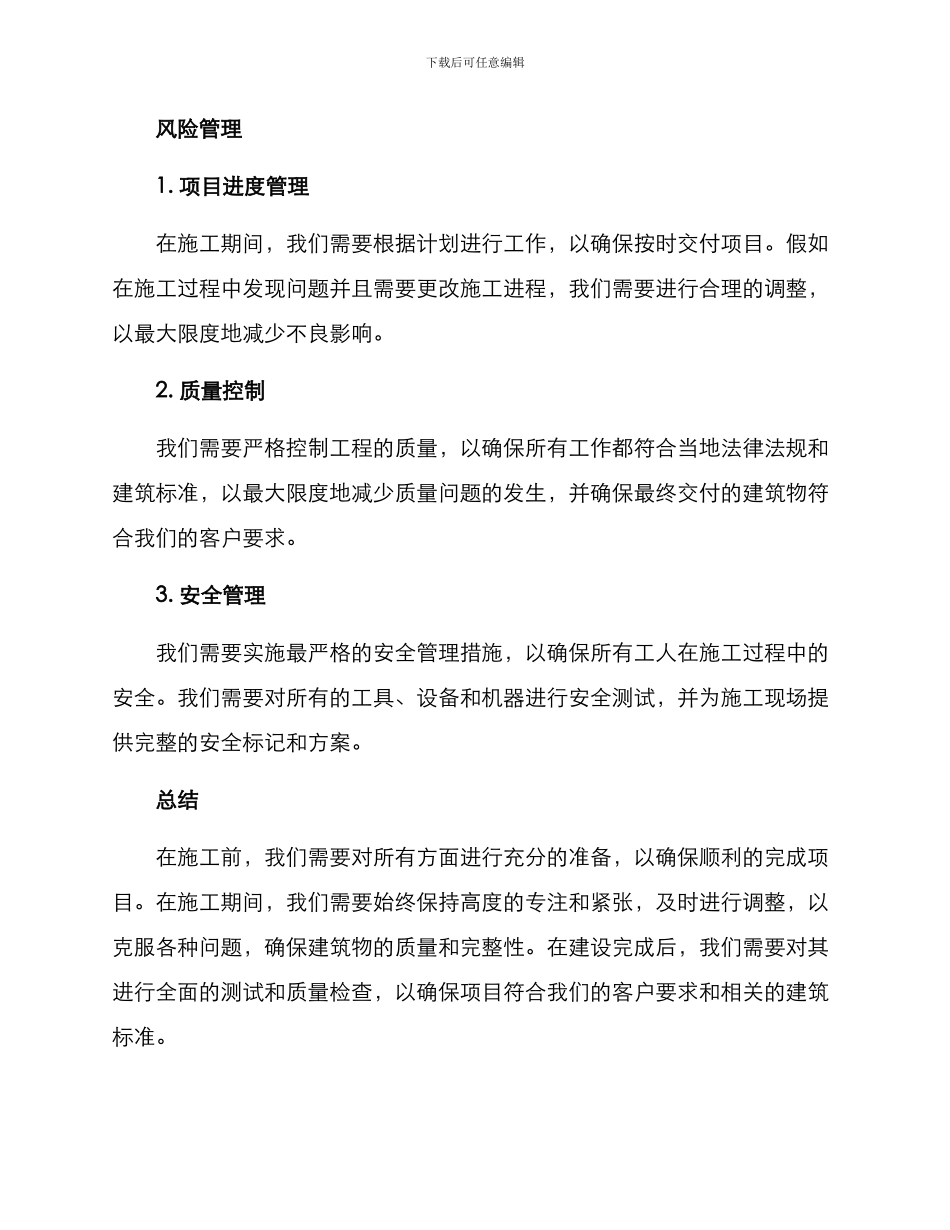 前期施工筹备方案_第3页