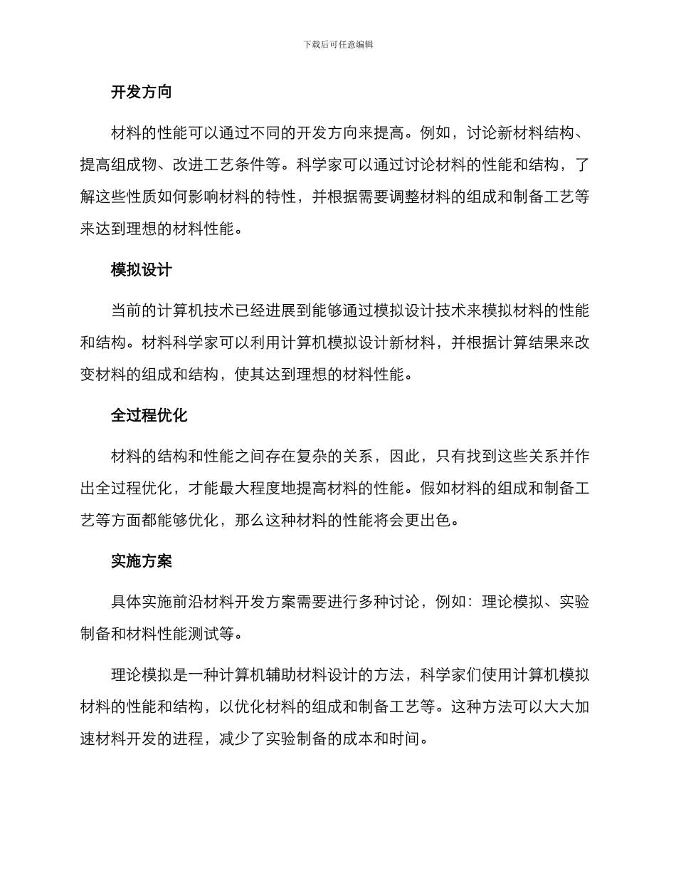 前沿材料开发方案_第2页