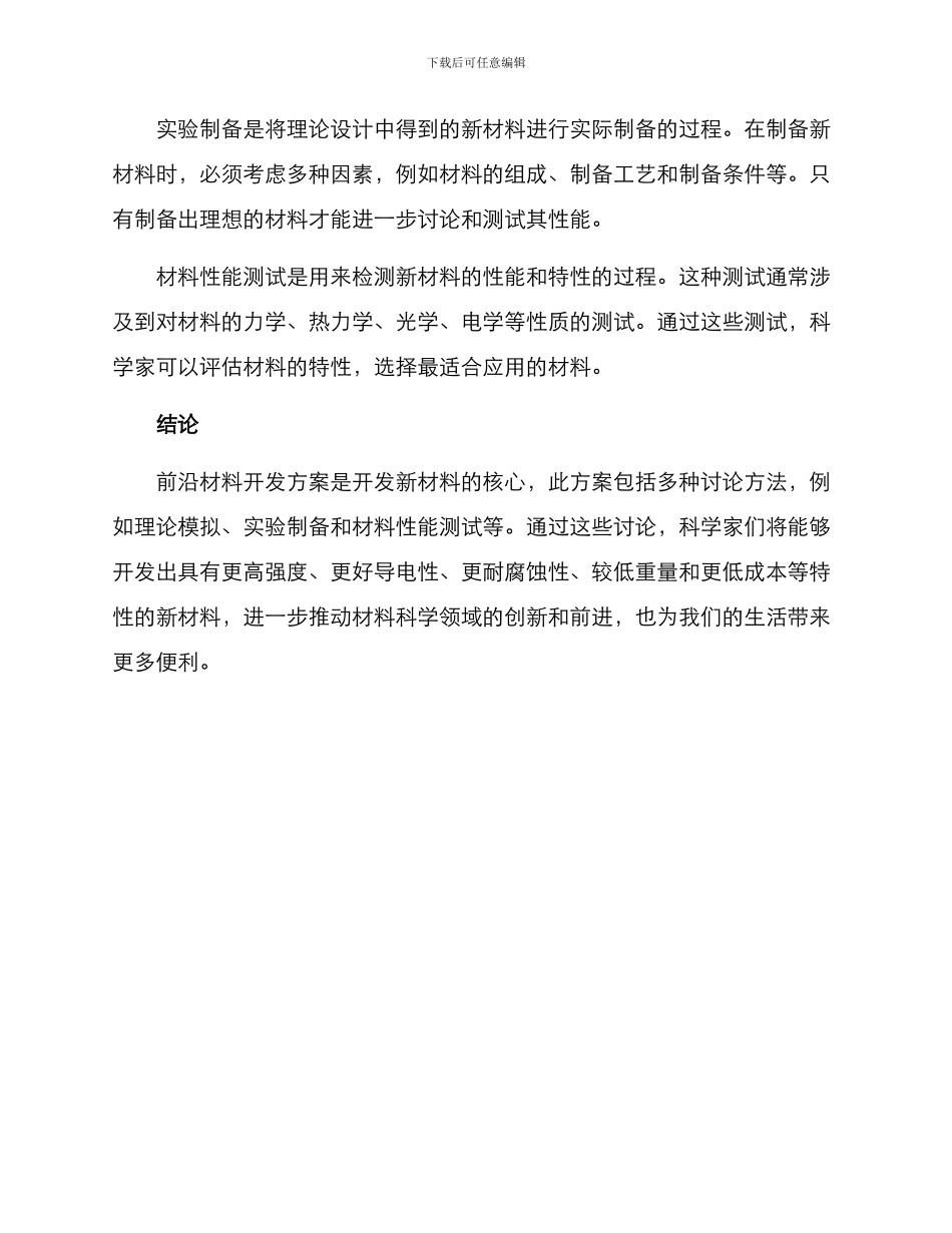 前沿材料开发方案_第3页