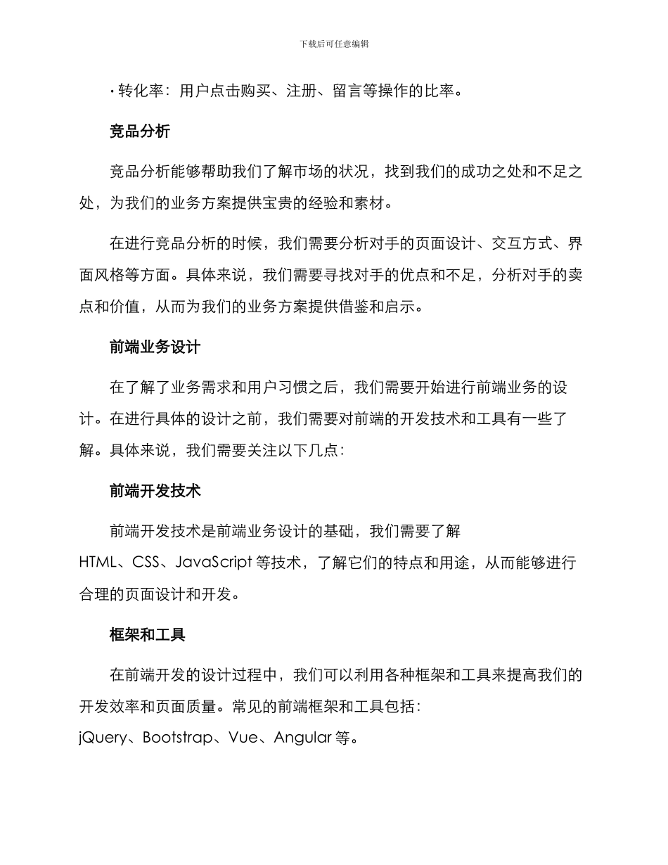 前端业务分享方案_第2页