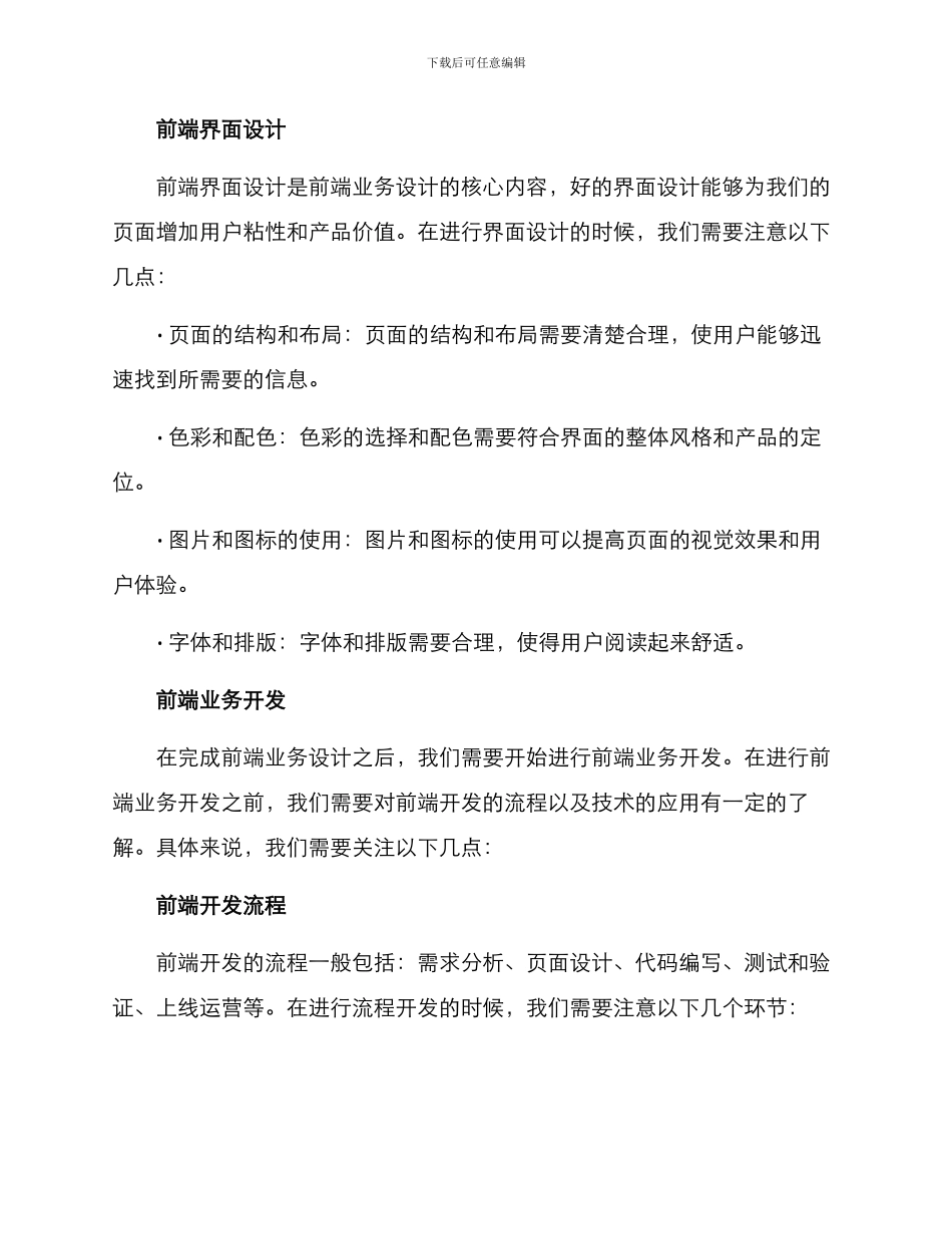 前端业务分享方案_第3页