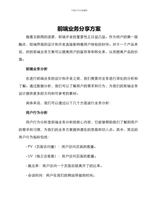 前端业务分享方案