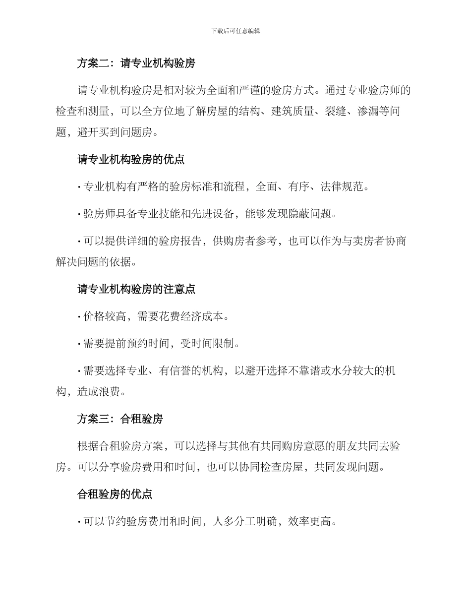 前期验房方案_第2页