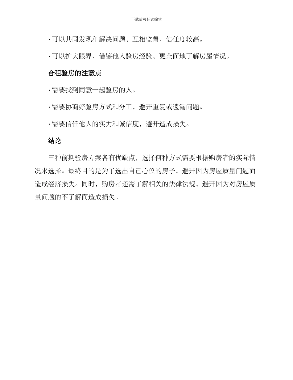 前期验房方案_第3页