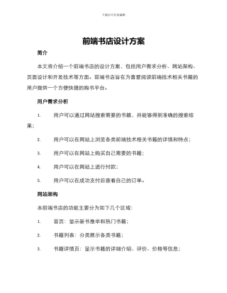 前端书店设计方案