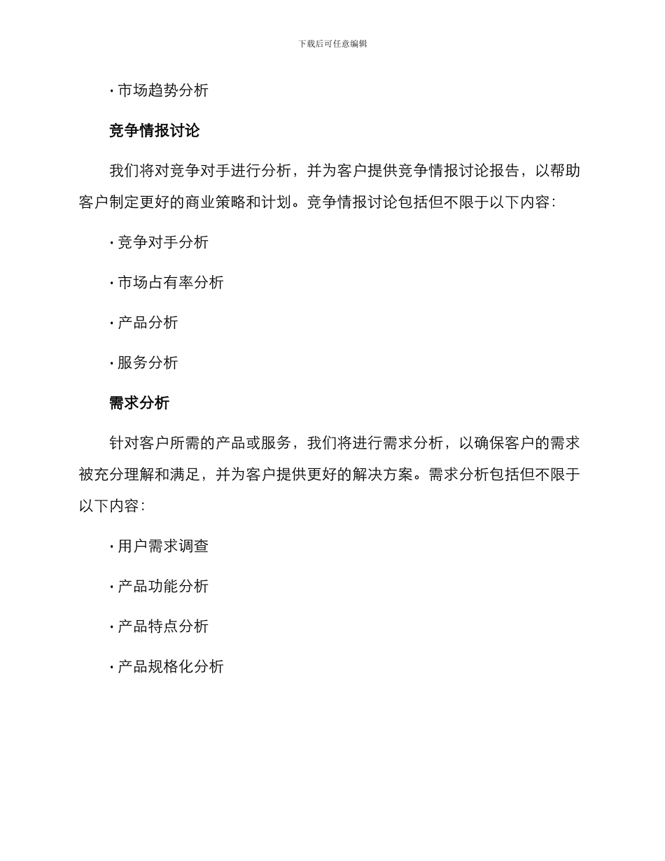 前期服务投标方案_第2页