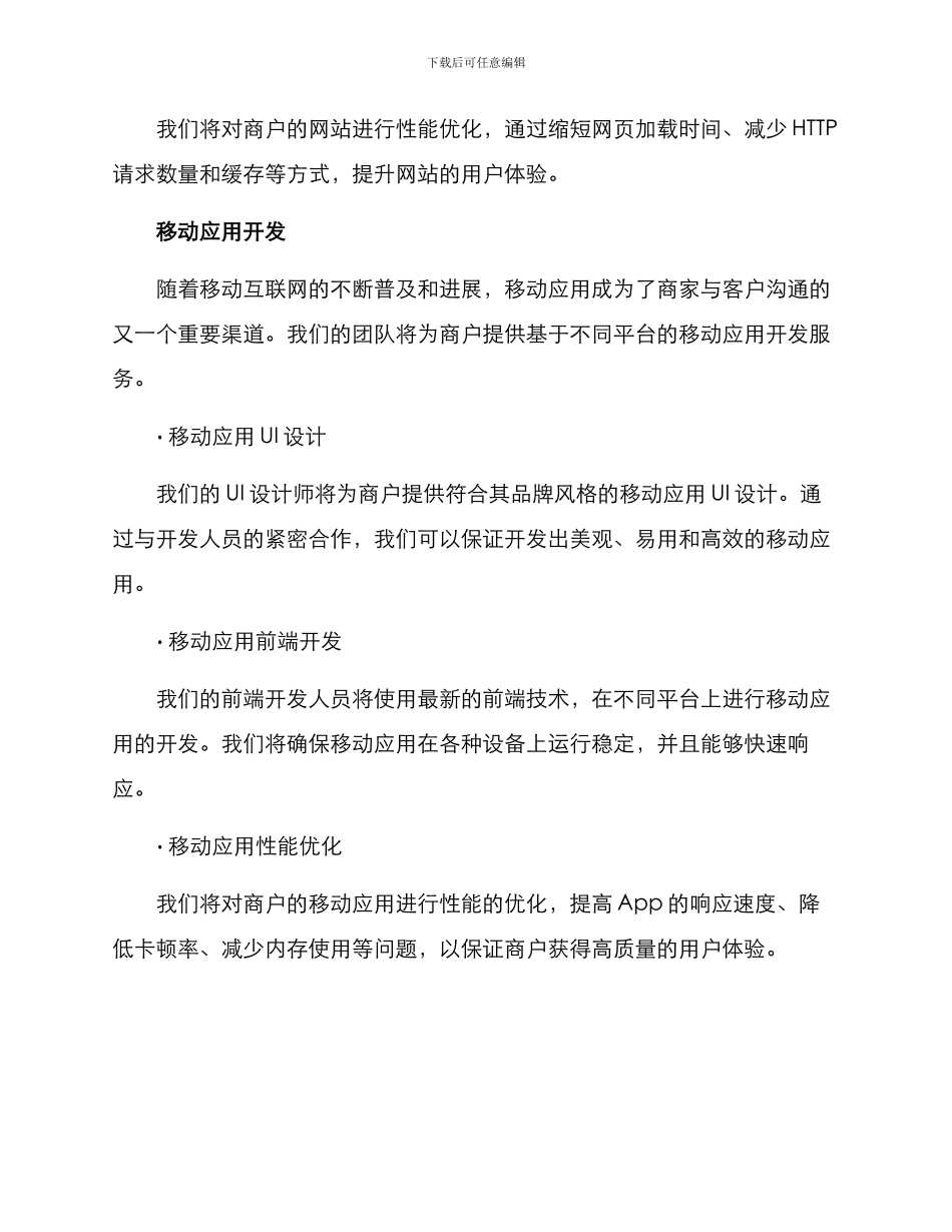 前端商户运营方案_第2页