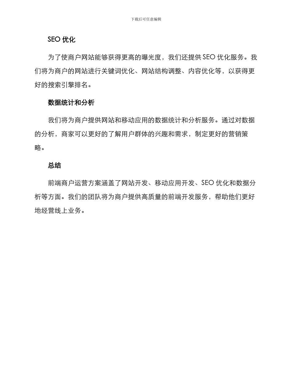 前端商户运营方案_第3页