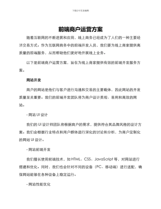 前端商户运营方案