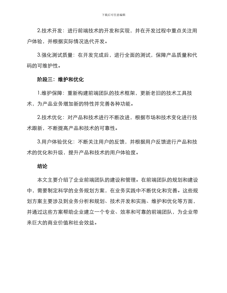 前端业务规划方案_第2页