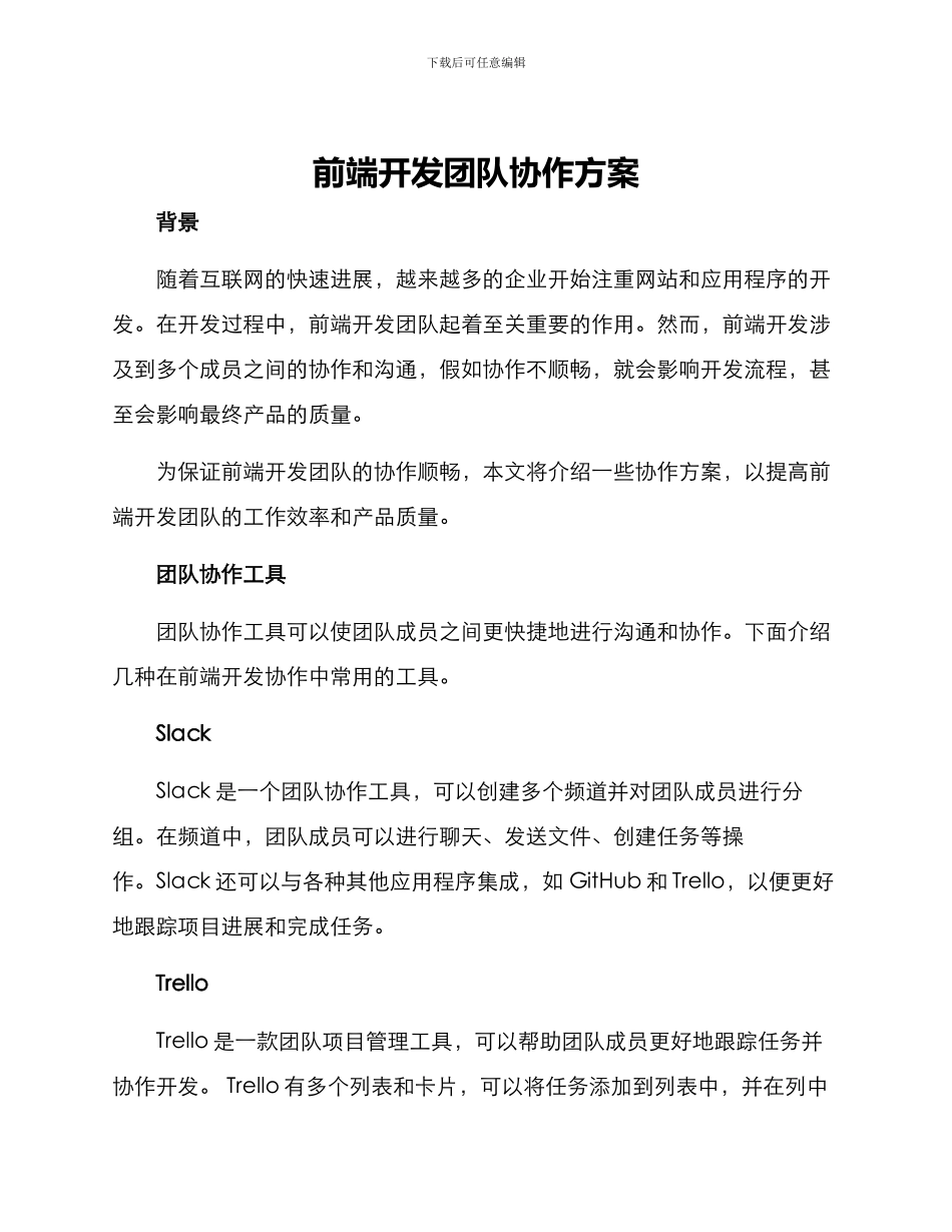 前端开发团队协作方案_第1页