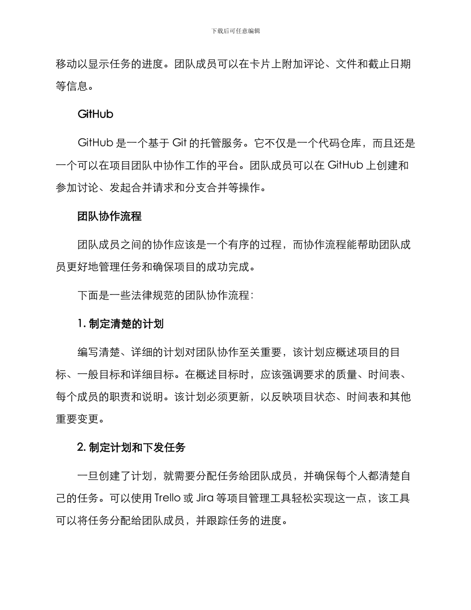 前端开发团队协作方案_第2页