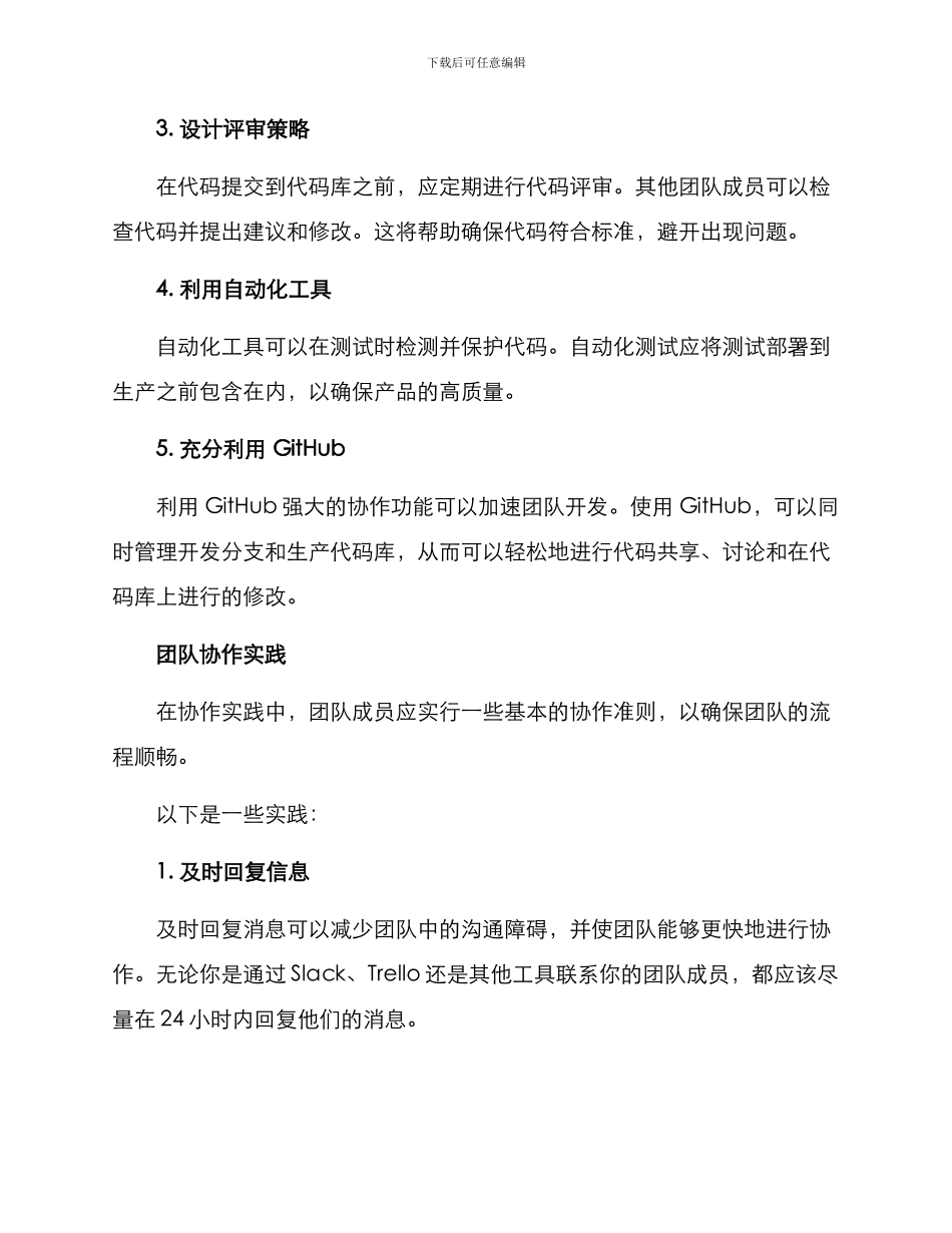 前端开发团队协作方案_第3页