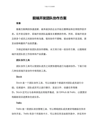 前端开发团队协作方案