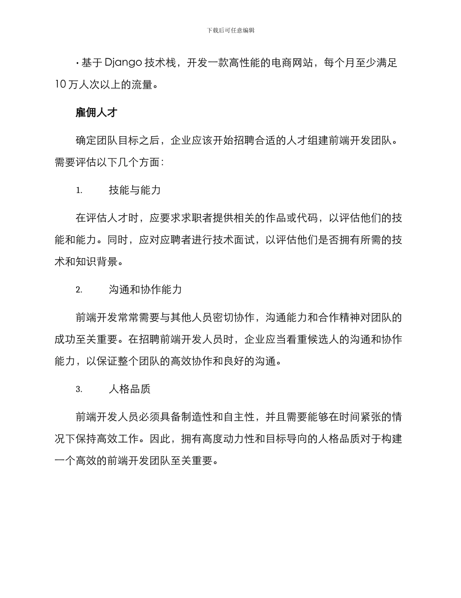 前端开发团队规划方案_第2页