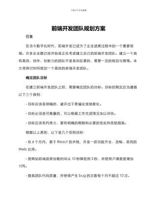 前端开发团队规划方案