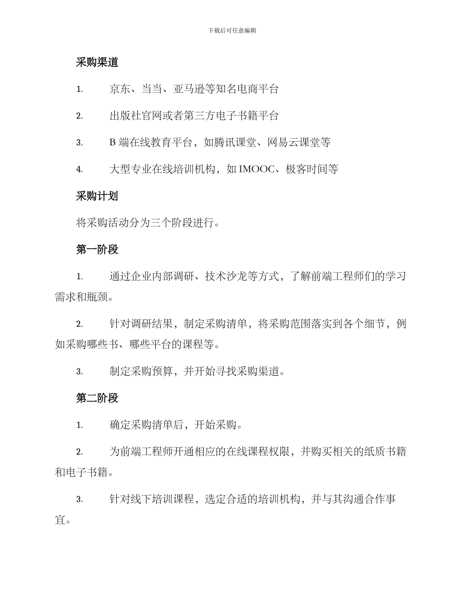 前端采购活动方案_第2页