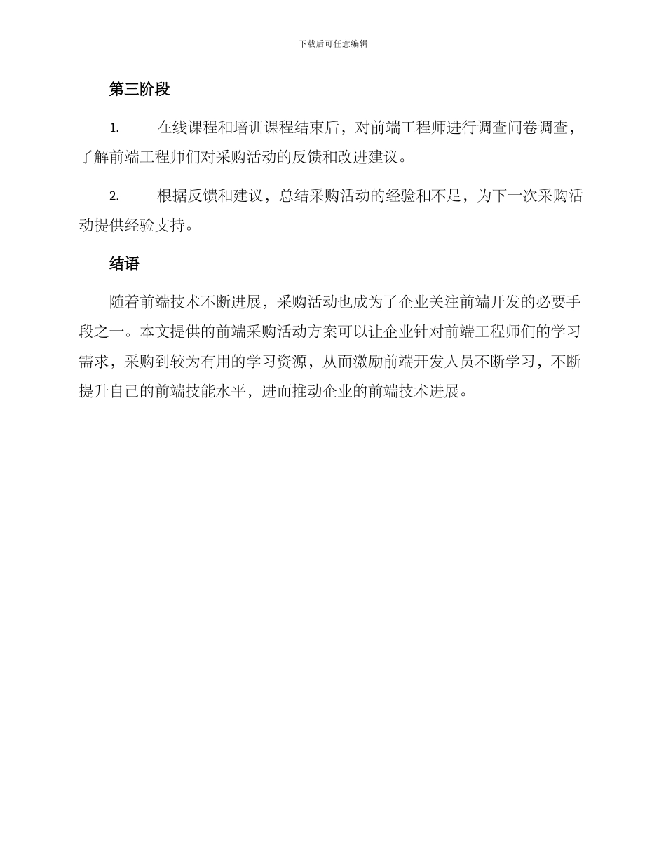 前端采购活动方案_第3页