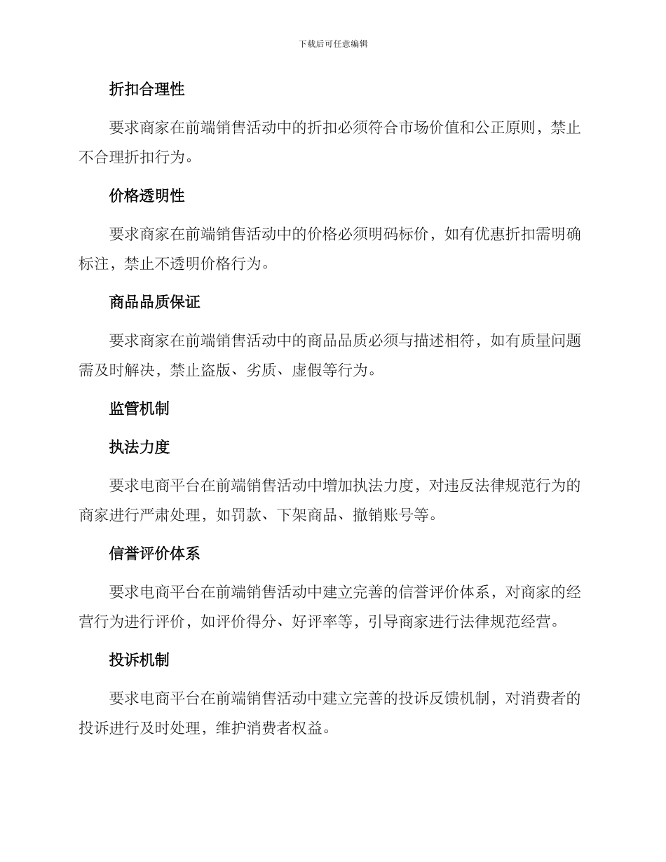 前端销售行为治理方案_第2页