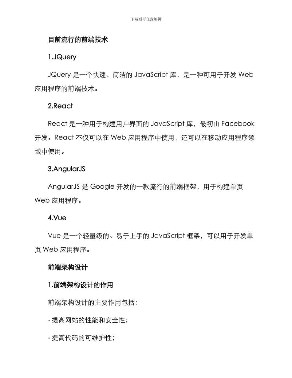 前端技术方案汇报材料_第2页