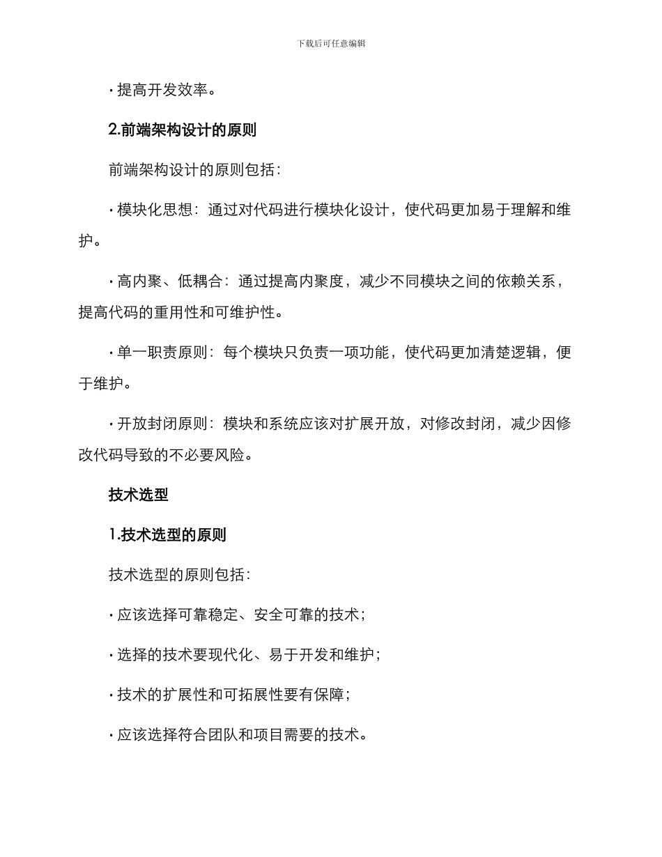 前端技术方案汇报材料_第3页