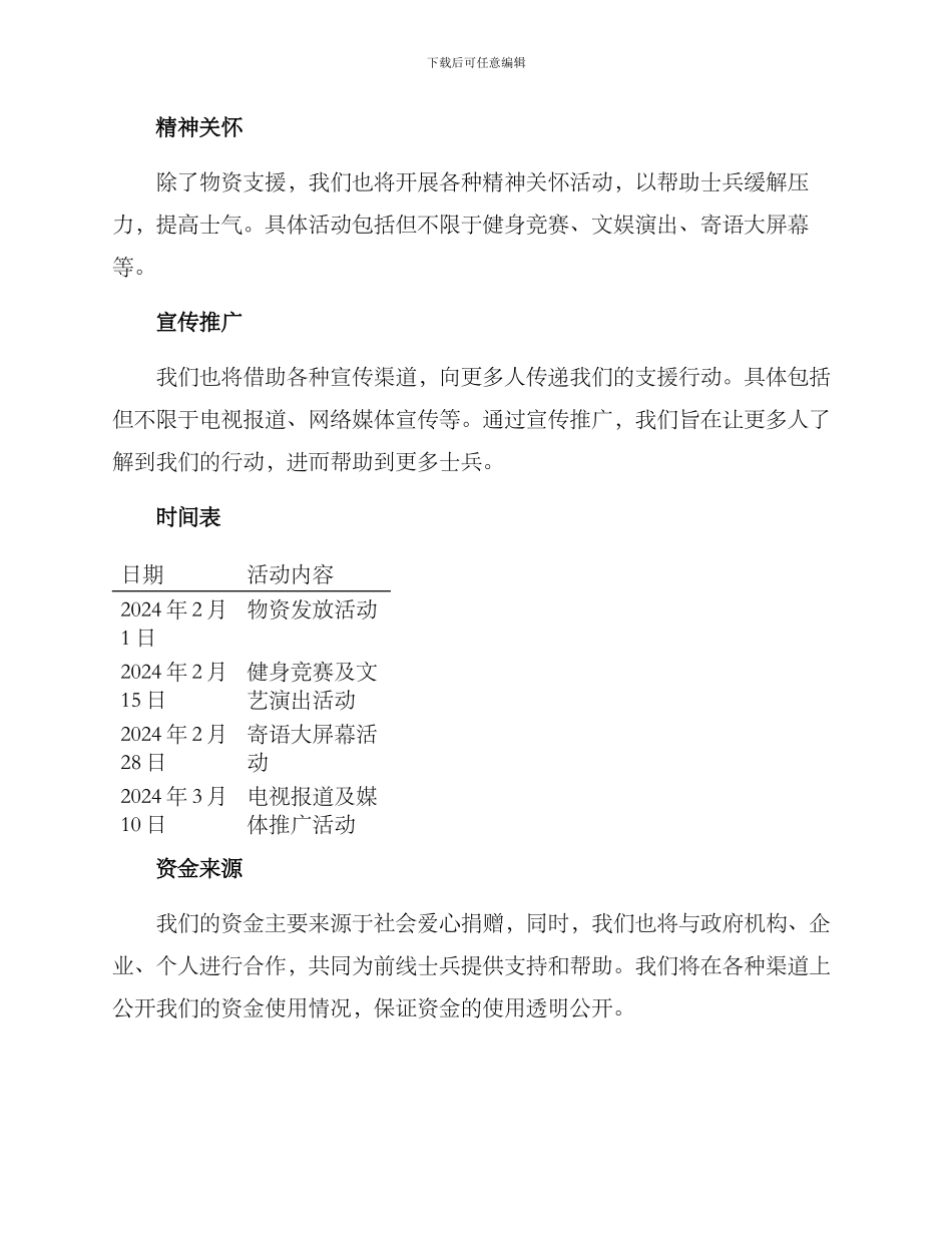 前线支援活动方案_第2页