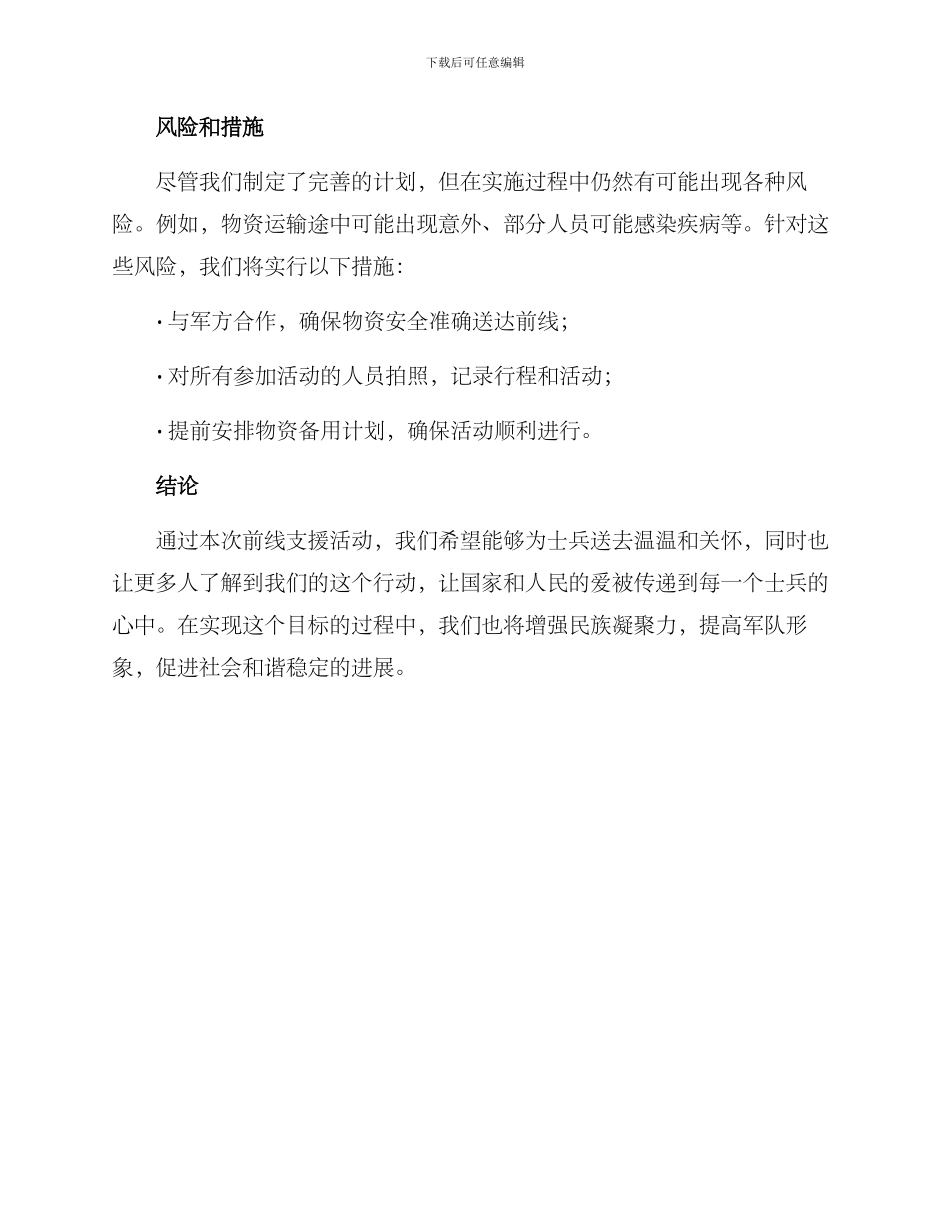 前线支援活动方案_第3页