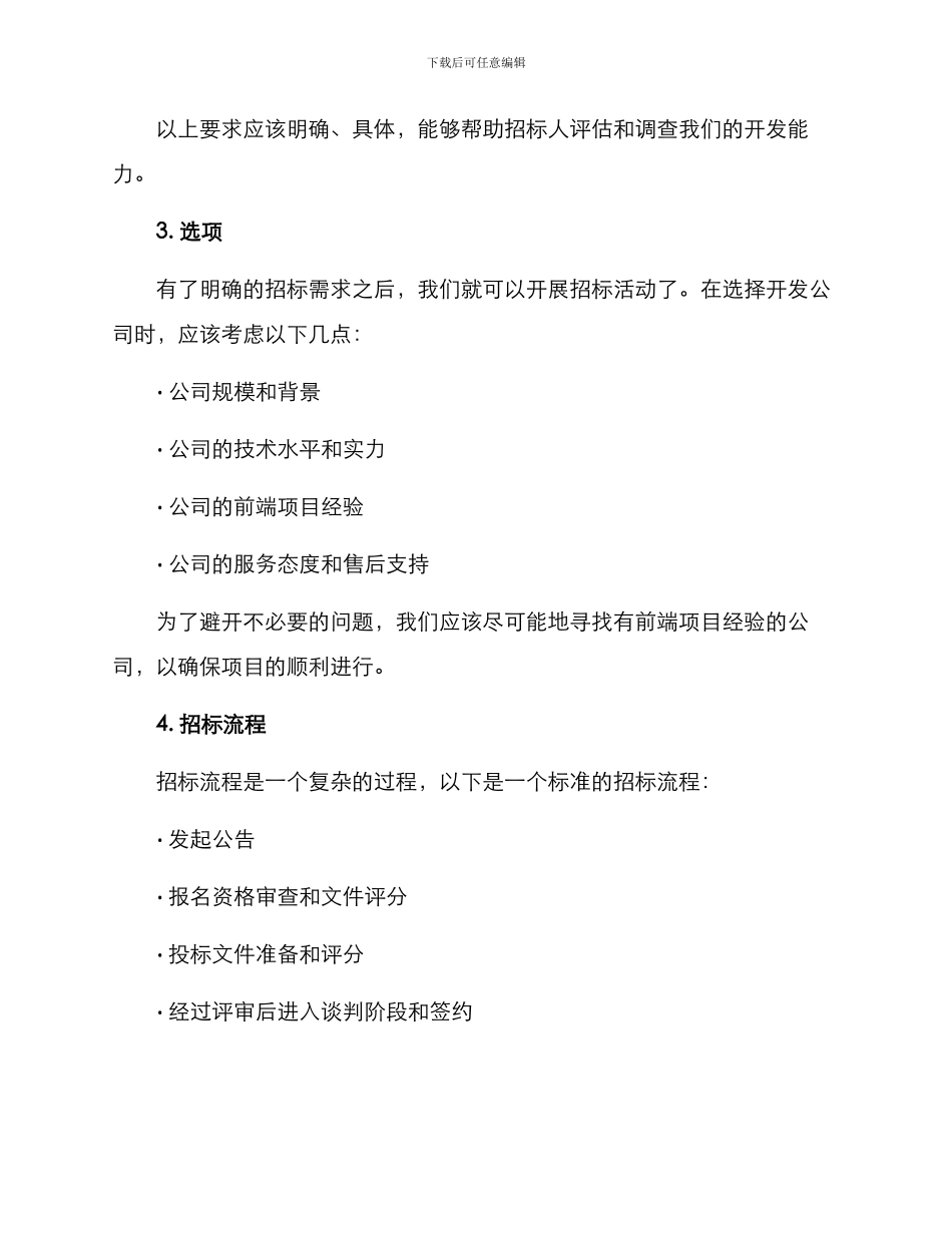 前端项目招标方案_第2页