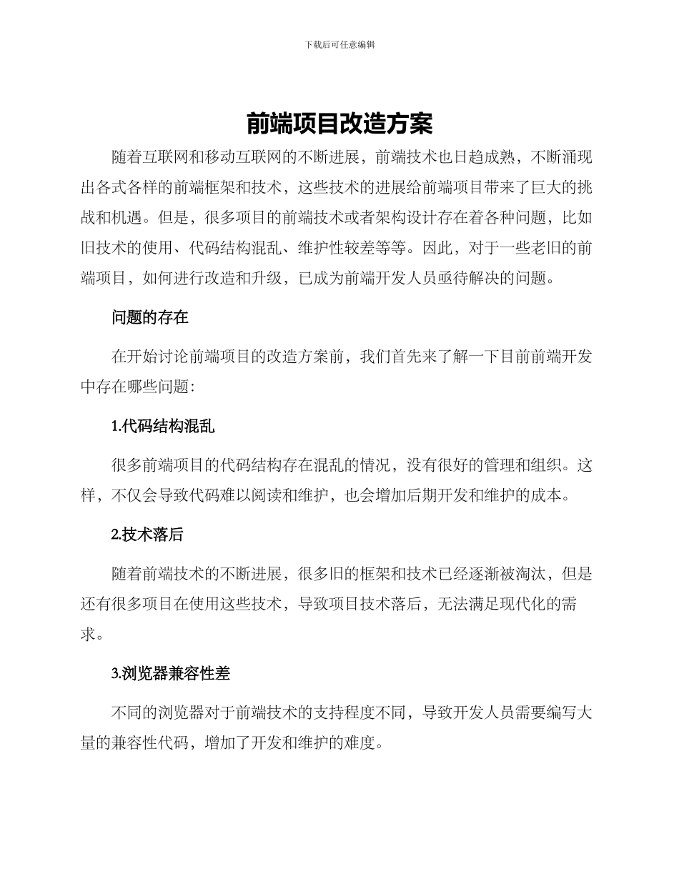 前端项目改造方案_第1页