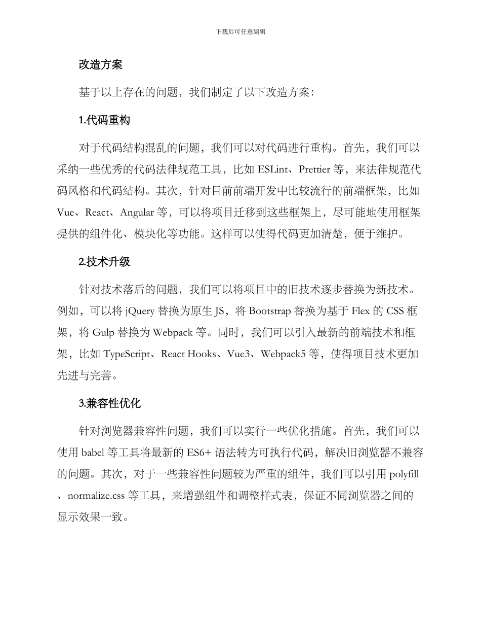 前端项目改造方案_第2页