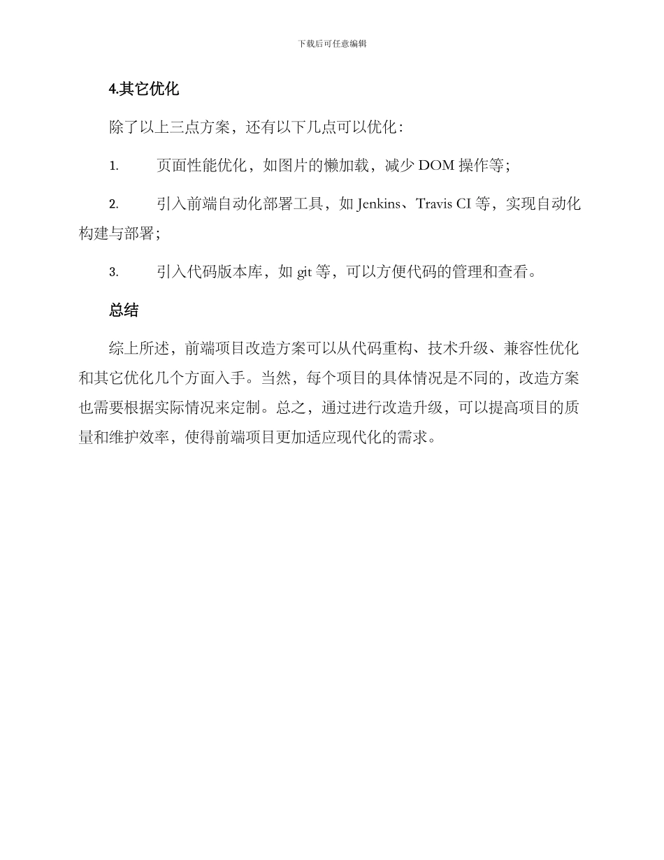 前端项目改造方案_第3页